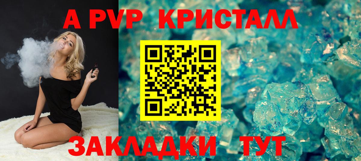 Кропоткин  A-PVP СК  Вход с VPN  Alfa_PVP кристаллы  A-PVP мука 
