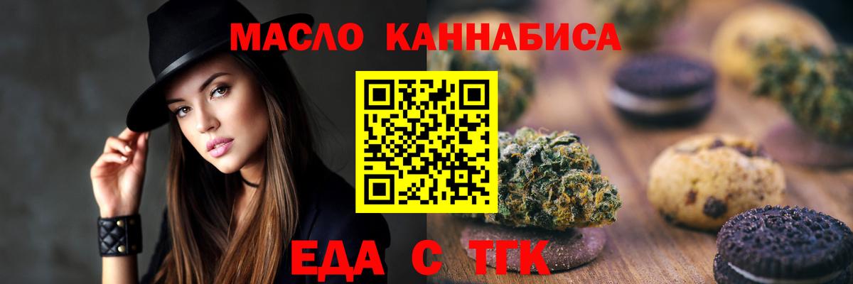 Кропоткин  Еда ТГК конопля  Вход с VPN 