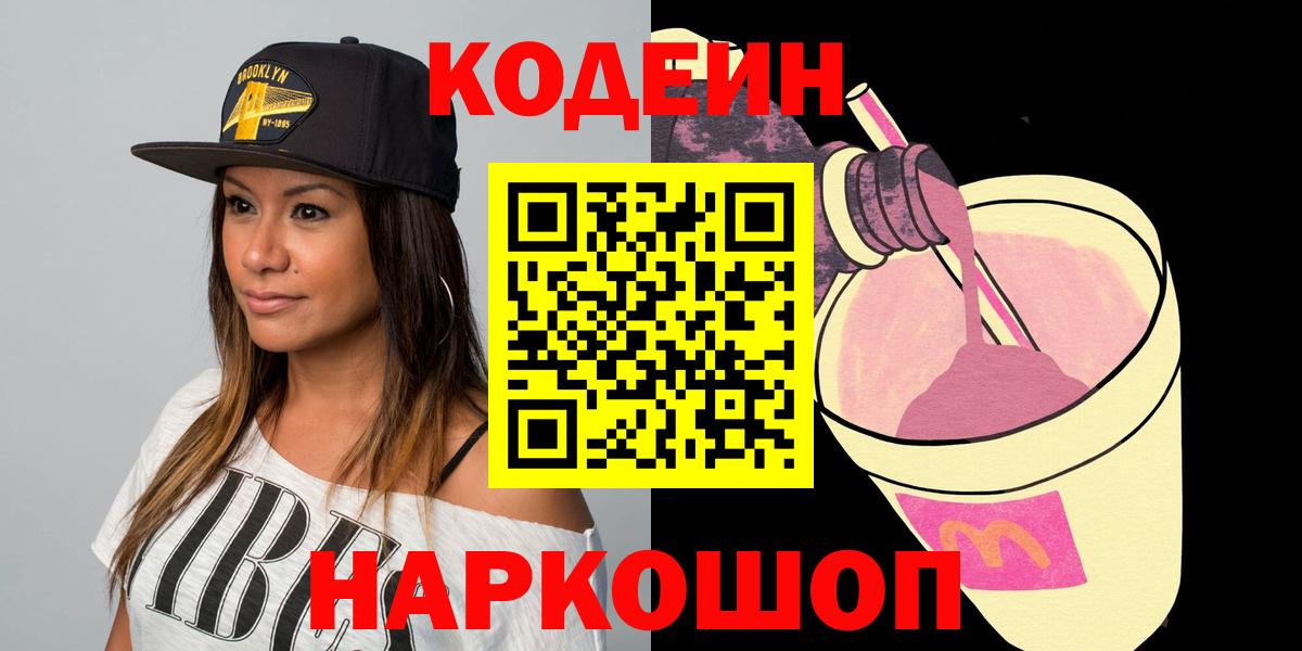 Codein Purple Drank Кропоткин