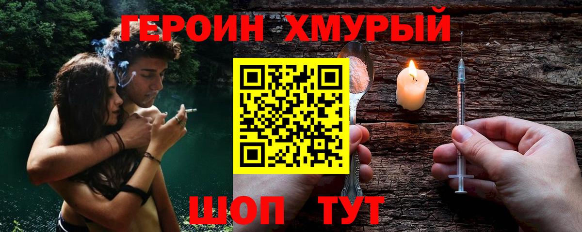 ГЕРОИН белый  Вход с VPN  Кропоткин 