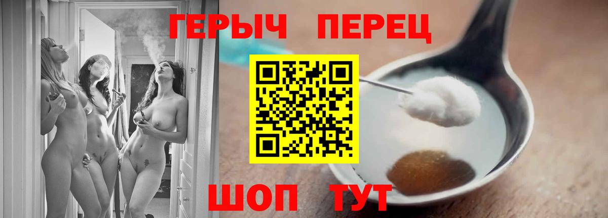 ГЕРОИН герыч Кропоткин