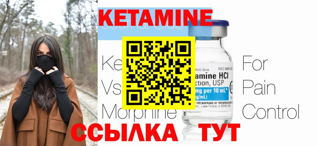 Кетамин VHQ Кропоткин