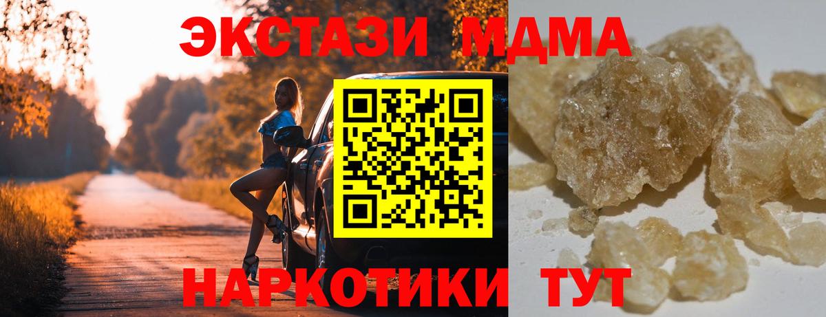 MDMA  Вход с VPN  МДМА кристаллы  Кропоткин  MDMA Molly 