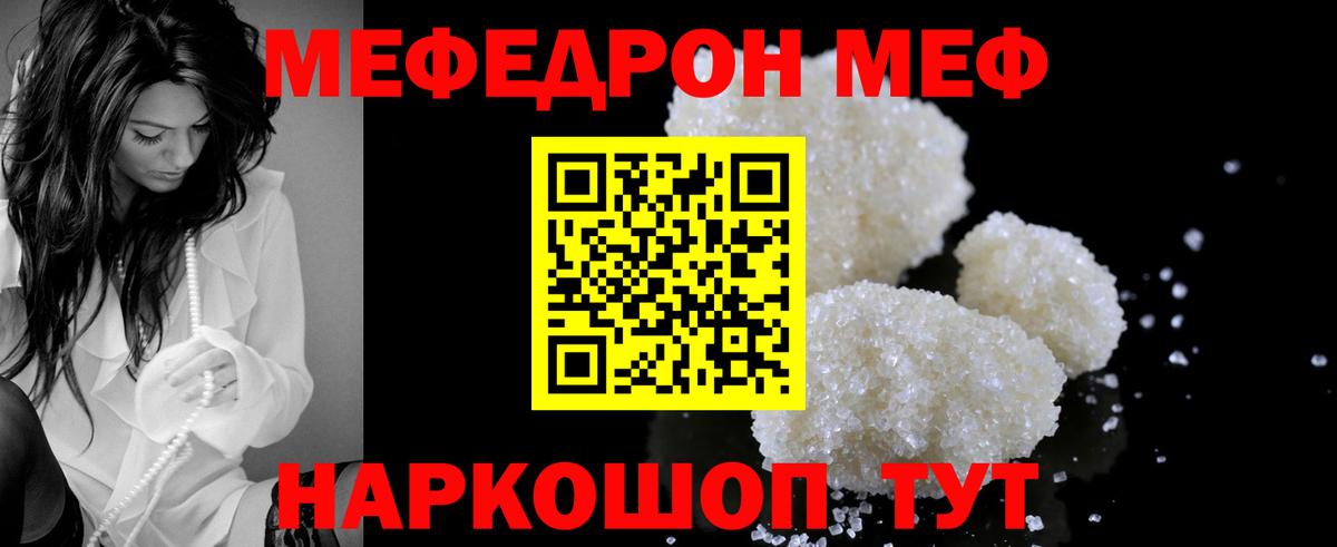 Кропоткин  Меф 4 MMC  купить  цена  МЕФ  Вход с VPN  МЯУ-МЯУ мука 